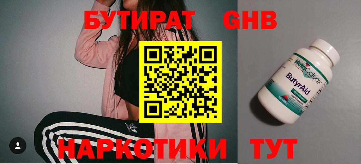 Бутират GHB Конаково