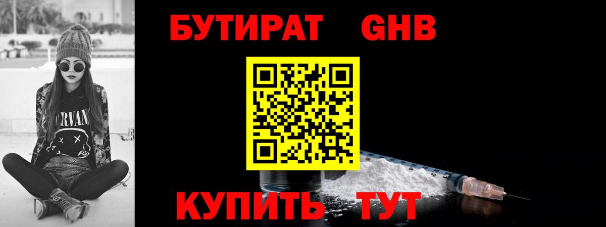 Бутират бутик  БУТИРАТ  Конаково  Вход с VPN 