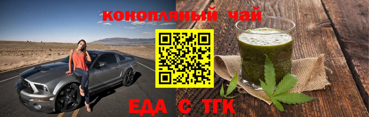 Еда ТГК марихуана  Вход с VPN  Конаково 