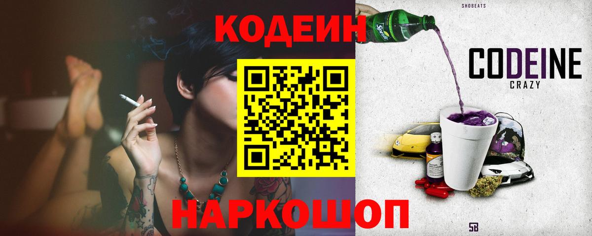 Codein Purple Drank  Вход с VPN  Конаково 