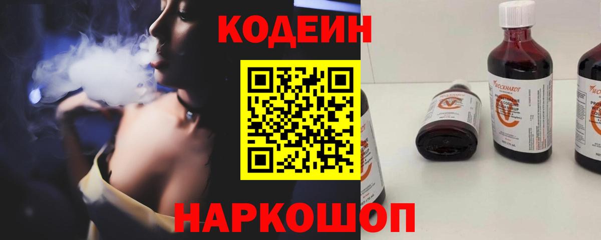 Codein Purple Drank Конаково