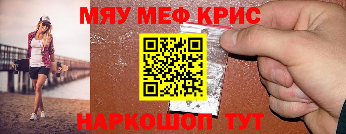 МЕФ кристаллы Конаково