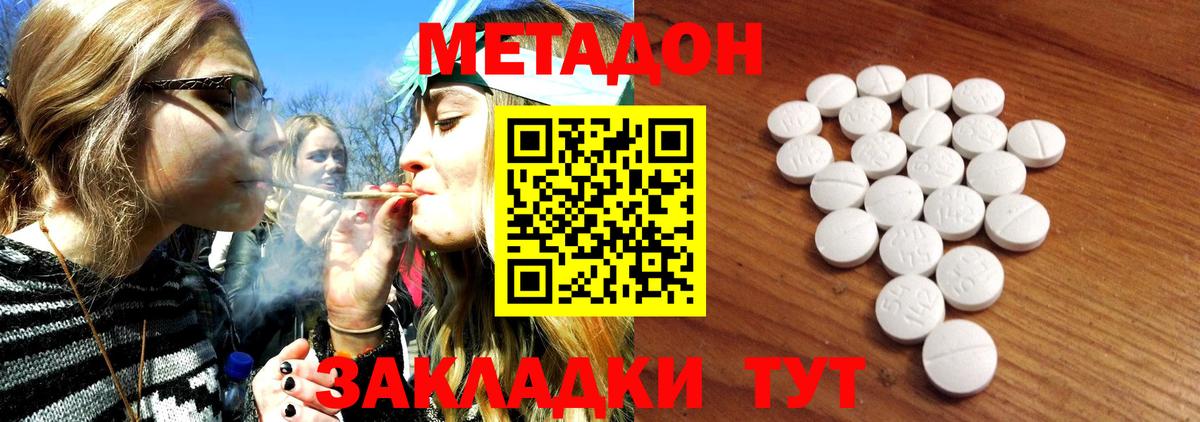 Метадон кристалл Конаково