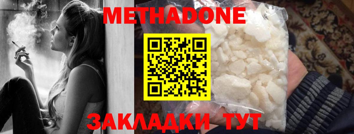 МЕТАДОН methadone  Вход с VPN  МЕТАДОН methadone  Конаково 